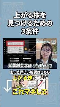 【SBI証券】上がる株を見つけるための3条件をアプリで見る方法