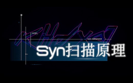 TCP Syn扫描原理/端口探测技术