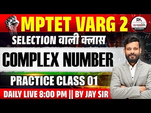 CLASS 05 MPTET VARG 2 MATHS CLASSES | MPTET VARG 2 MAINS || COMPLEX NUMBER || JAY SIR