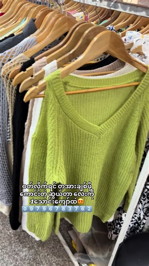 🏠အမှတ်39(မြေညီ)လမ်းမတော်2လမ်း၊ရန်ကုန်။(ကလီမှတ်တိုင်/သခင်မြပန်းခြံမှတ်တိုင်အနီး) #top #fashion #foryou #လက်လီ #လက်ကား