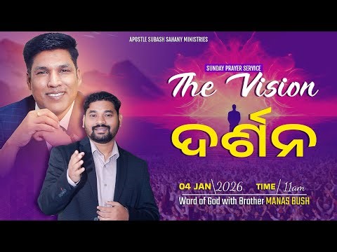 दर्शन || ଦର୍ଶନ || Online Sunday Prayer Service with Brother Manas Bush