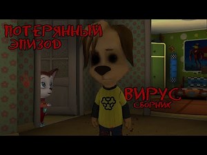НАСТОЯЩИЙ ПОТЕРЯННЫЙ ЭПИЗОД БАРБОСКИНЫХ / ВИРУС - Все серии