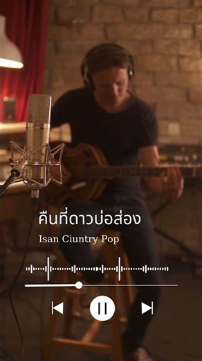 เพลง คืนที่ดาวบ่ส่อง Album 2 : ฝนตกเทื่อใด๋ ใจกะคึดฮอด 2026 ซึ้งกินใจ | Thai Isan Love Song short 04