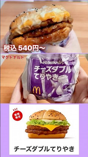 McDonald's "Double Cheese Teriyaki" Dragon Quest Burger