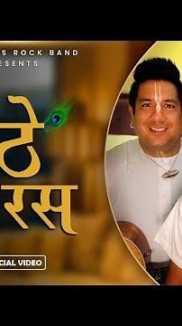 मीठे रस - 1 Min Music