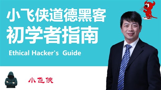 200-网络侦察部分-主机发现-二层主机发现工具-netdiscover介绍