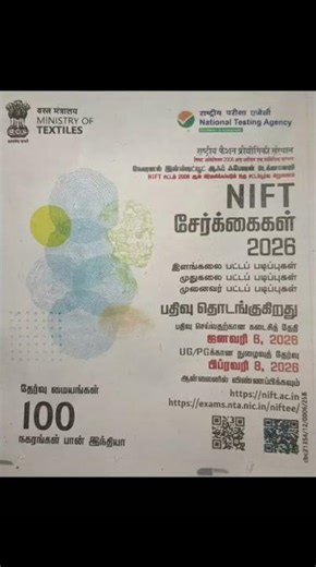 NIFT Admissions 2026 Tamil | UG PG PhD Entrance Exam Date & Apply Link | #NIFT2026 #NTA