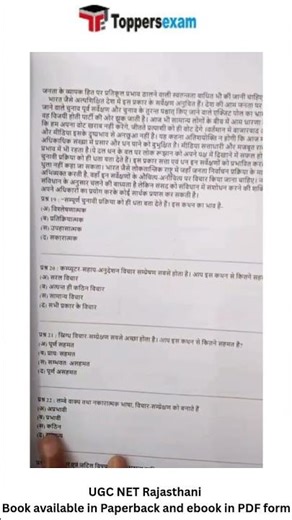 Ugc net rajasthani mock test series | ugc net rajasthani book in pdf downable #ugc #books