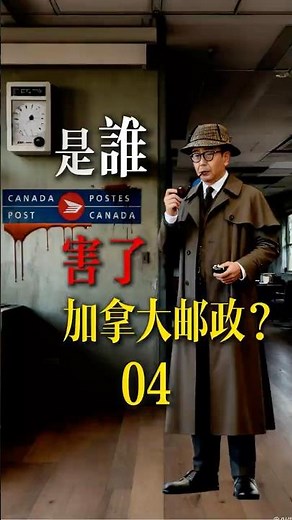 加拿大邮政之殇第四弹 #加拿大 #移民經歷 #加拿大邮政罢工
