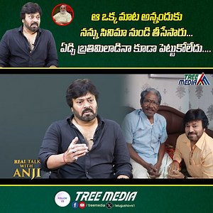 123K views · 3.4K reactions | ఆ ఒక్క మాట అన్నందుకు నన్ను సినిమా నుండి తీసేసారు... | Actor VV RajKumar | Raghavendra Rao | Tree Media #vvrajkumar #actor #RaghavendraRao #telugufilmindustry #tollywood #FilmNews #cinemaupdates #CinemaNews #celebrityinterviews #TollywoodInterviews #filmtree | Tree Media | Facebook