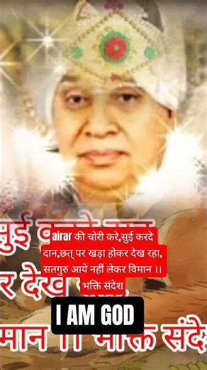 I am god ll #santrampaljimaharaj #deepakdasislive50m #motivation #expectationvsreality #love #facts