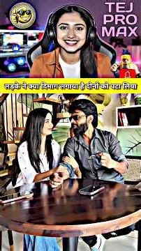 😱 लड़के ने क्या दिमाग लगाया है दोनों को पटा लिया - Viral 🤩 | New Comedy Video 🤣 | Insta Funny Reel 🥳