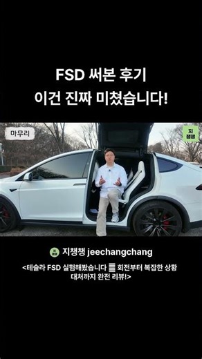 🔥 FSD Review... This is crazy! #Tesla #automobile #tesla