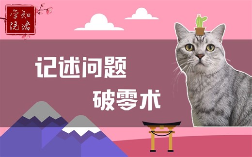 【JTEST官方课】如何击破J.TEST记述问题0分魔咒？