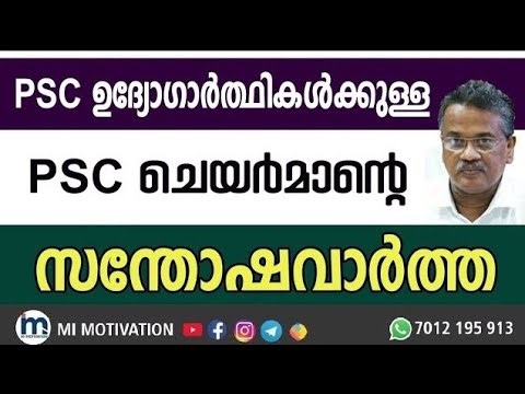 PSC യുടെ സന്തോഷ വാർത്ത 😍🔥 | Kerala PSC 2025: Happy News! 🌟📢