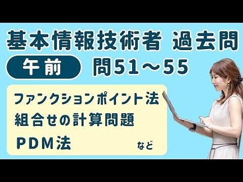 令和元年秋・基本情報技術者試験 過去問／問51〜55