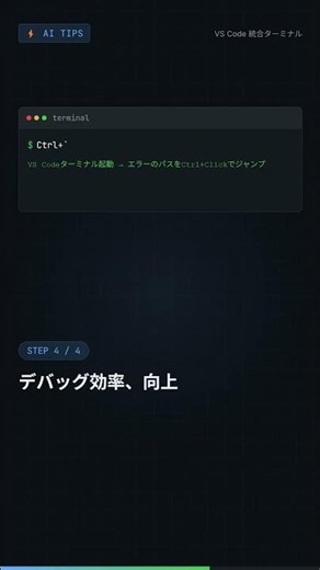 【VS Code】エラー修正効率化！ターミナル1クリックでコードジャンプ