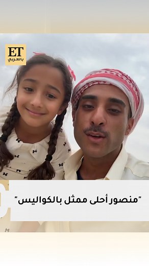 منصور البلوشي يتصدر الترند بمشهد انتقامه من الطفلة أمينة في #وحوش! 🎬💥 و فيديو مع الطفلة ليان فهد الكندري علّق عليه: "كا شوفوا أنا أحب أمينة"، وليان كتبت: "أحلى ممثل من كواليسنا" 🌙 | ET بالعربي