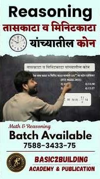 Clock | घड्याळ | REASONING | बुद्धिमत्ता चाचणी | POLICE BHARTI | MPSC | UPSC | SSC | RAILWAY | MATHS