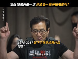 7.1K views · 81K reactions | 看了真的会莫名感动 梁 #成龙 拼尽全力为大家带来《#捕风追影》真的非常值得走进 TGV 观看！所以别再等了！现在就马上买票 ️ bit.ly/TGV-TSEM #JackieChan has given his all for #TheShadowsEdge — a film you can’t miss on the big screen! Get your tickets NOW! | TGV Cinemas | Facebook