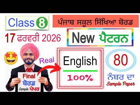 #pseb 8th Class English Final paper 2026 | #pseb class 8th English Final paper 2026 solved