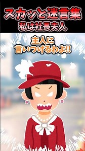 「私ここの社長の妻なの」→会社に差し入れたドーナツを取られそうになったんだが...【2chスカッと風創作】　#2ch