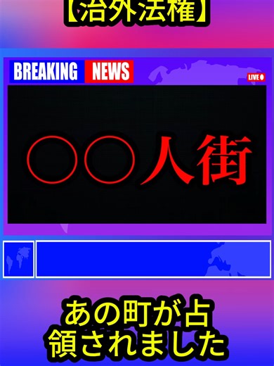 【治外法権】あの町が占領されました 1