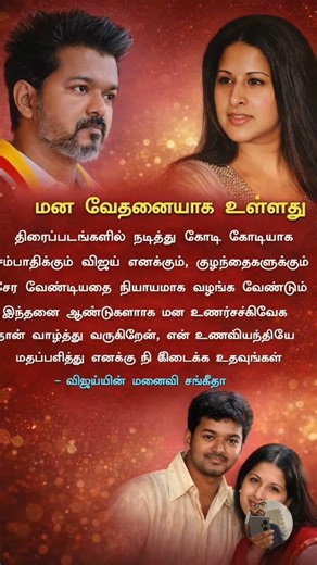 “மன வேதனையாக உள்ளது" A| Vijay Wife Sangeetha Emotional Appeal