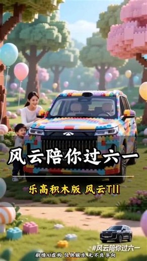 乐高积木板 风云T11 #风云陪你过六一即可抓取