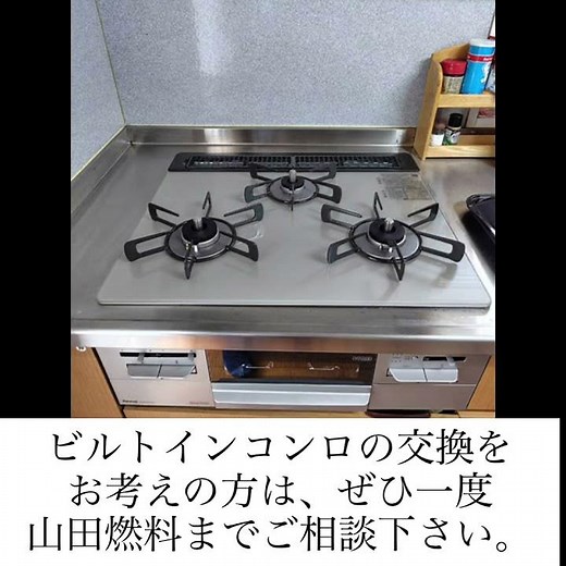 【 #ビルトインコンロ 】 #ガスコンロ #キッチン #施工事例 #炊飯器