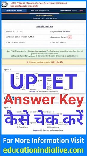 UPTET Answer Key Kaise Check Karen ? How To Check UPTET Answer Key 2026