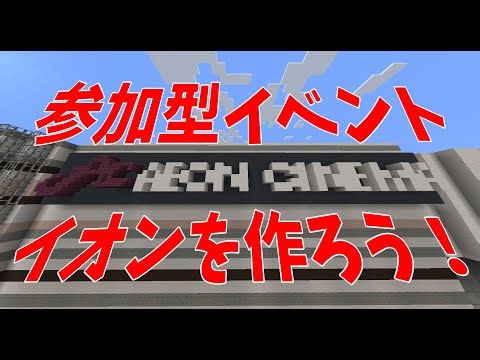 50人クラフトで遊ぶイオンマップをみんなで作ろう！