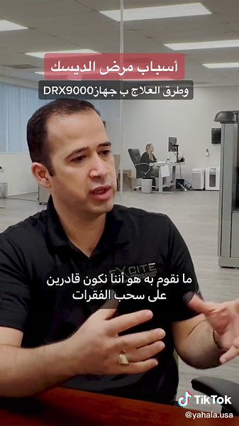 رجل أعمال عربي من الجالية الفلسطينية من بيرزيت لديه جهاز يدعى DRX9000 لمعالجة امراض الديسك شركة Excite Medical قصة ملهمة ومؤثرة لشباب الجالية العربية في أمريكا وانحاء العالم Check Their website https://excitemedical.com تابعوهم على الفيسبوك https://m.facebook.com/drx9000/. #فلسطين #ديسك #مرض_الديسك #مهاجر #علاج #مرض #ياهلا #ياهلا_أمريكا#ياهلا_امريكا#تامبا#سليم_مسلم #yahala #ya_hala #yahala_usa #usa #عرب #بيرزيت #beirzit #beirzeituniversity #عرب_تيك_توك_امريكا #عرب_امريكا #رجل_أعمال #فلسطيني #فلو