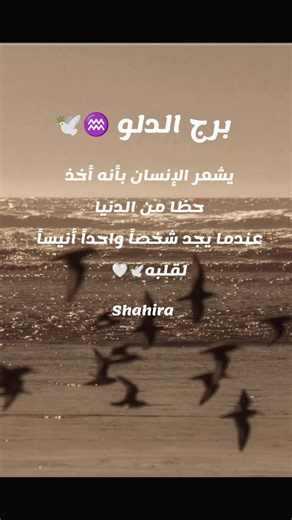 ‏♒♒💔🕊 #برج_الدلو♒ #الدلو♒ #برجك_اليوم #العراق🇮🇶 #خريطه_فلكيه