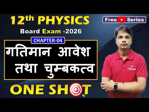 Class 12 Physics Chapter 4 One Shot | Moving Charges & Magnetism | Board Exam 2026 🔥