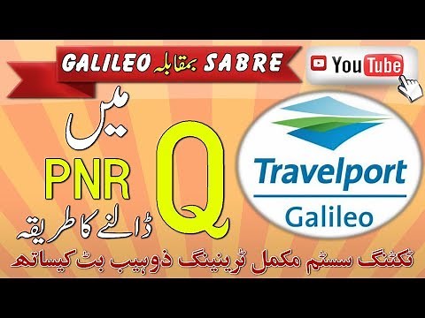 How to Check Your Q In Galileo |Galileo Main PNR Ko Q Mian Save Krna
