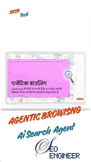 Agentic Browsing Ai Search Agent | SEO Engineer | SKSR Tech #AISEO #LLMSEO #SKSRTech