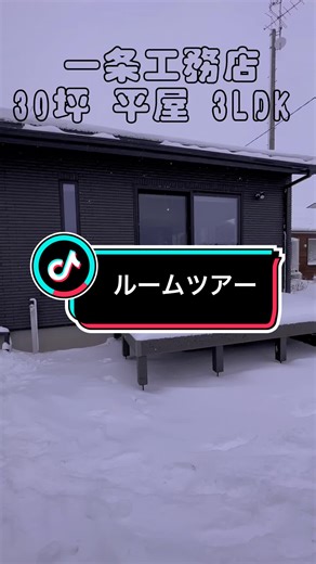 一条工務店 平屋新築注文住宅 ルームツアー 30坪 | マイホーム完成✨