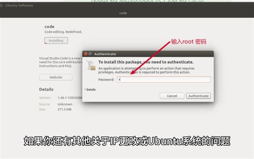 在Ubuntu系统上实现免费电脑IP更改