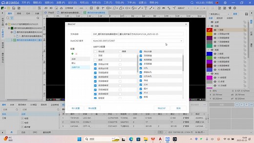 嘉立创和AD的文件转换 以及嘉立创EDA导出CAD格式文件的方法20250225