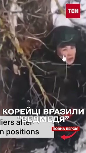 Корейські фанатики на боці РФ?! Прямо на ходу “мавіки” зі стрілецької зброї збивали, - Ведмідь