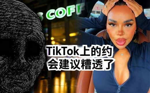 [中配]TikTok上的约会建议糟透了 - ibz