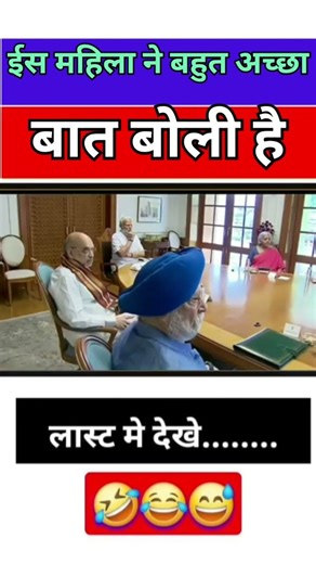 ईस महिला ने बहुत अच्छा बात बोली है।🤣🤣#shorts #funny #trending #rajniti #politics #vairal #video