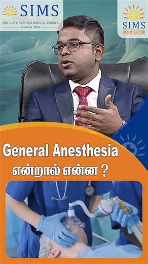 What is General Anesthesia? | Explained by Doctor | Hello Doctor