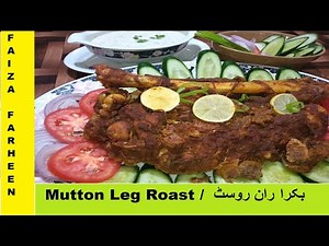 Mutton Leg Roast an Ultimate Recipe by Faiza Farheen بکرا ران روسٹ