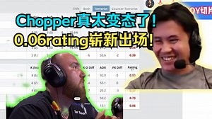 马西西和captainMo品小蜜蜂和绿龙图一数据 chopper进攻方轰出0.06rating崭新出厂 太变态了！