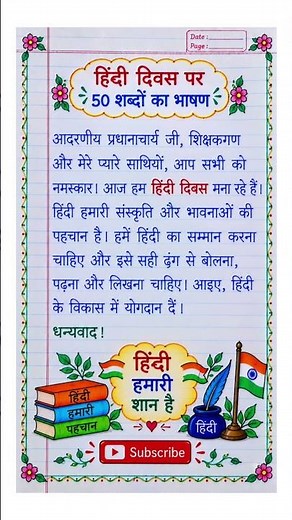 🇮🇳 हिंदी दिवस पर 50 शब्दों का भाषण | Hindi Diwas Speech #HindiDiwas #HindiSpeech #Speech