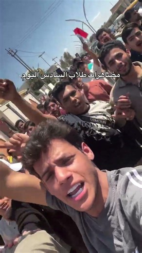 مظاهرات طلاب السادس بخصوص الجدول والحذوفات #اشترك_بل_قناة_وفعلو_الجرس_ليصلكم_كل_جديد