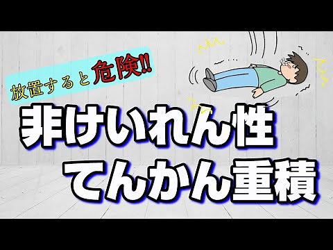 【さくっと解説】けいれんが起きているように見えない、非けいれん性てんかん重積（NCSE）って何？