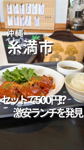 糸満・まるはち食堂 トマト煮込みハンバーグ 650円のランチ